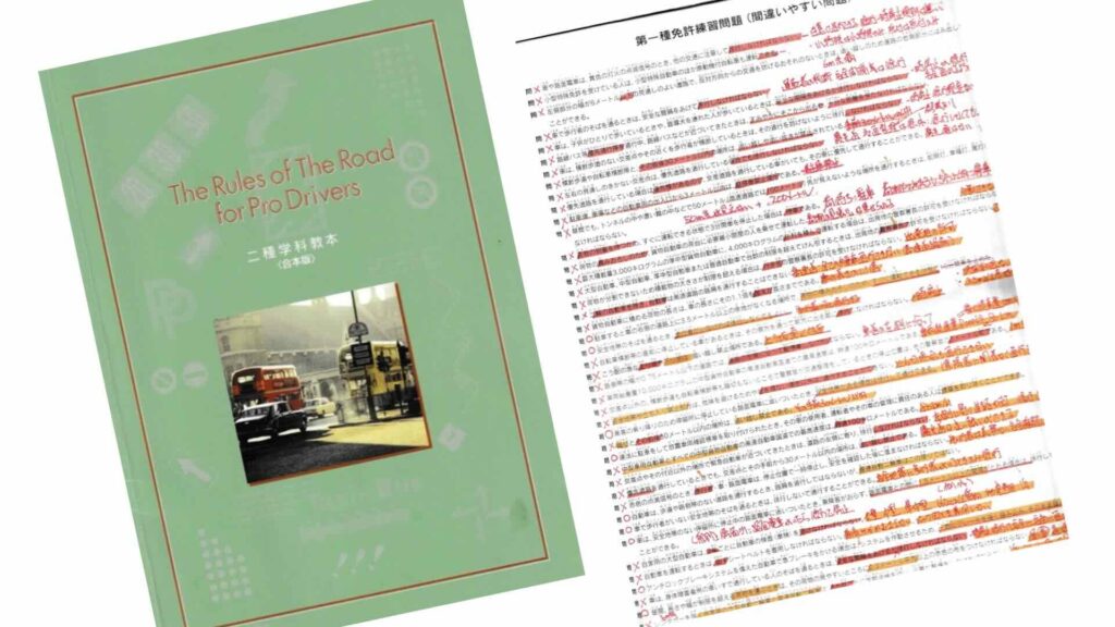 【実体験】研修日当付き1ヶ月間でタクシー運転手になれるはホント：２種免許証テキスト