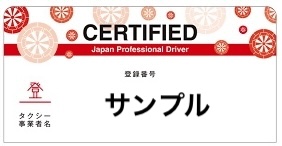 【実体験】研修日当付き1ヶ月間でタクシー運転手になれるはホント：乗務員証