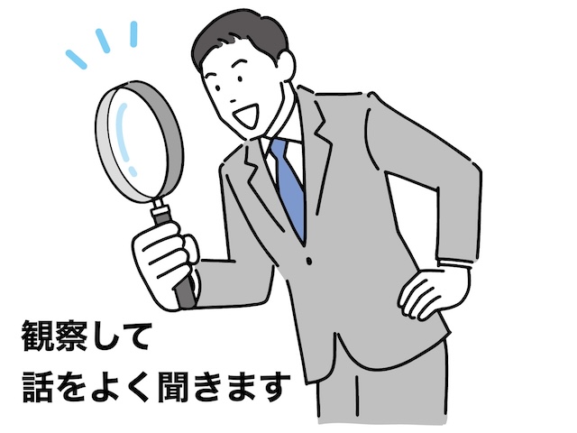 シニア層も安心！新しい職場でうまくやれる:相手を観察